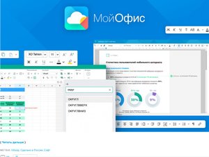 Обзорное видео по работе с «МойОфис.Таблица»