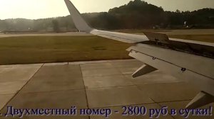 Трансфер на Красную поляну из аэропорт Сочи. Проживание в Адлере.