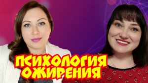 ПОЧЕМУ МЫ ВСЕГДА ТОЛСТЫЕ?!