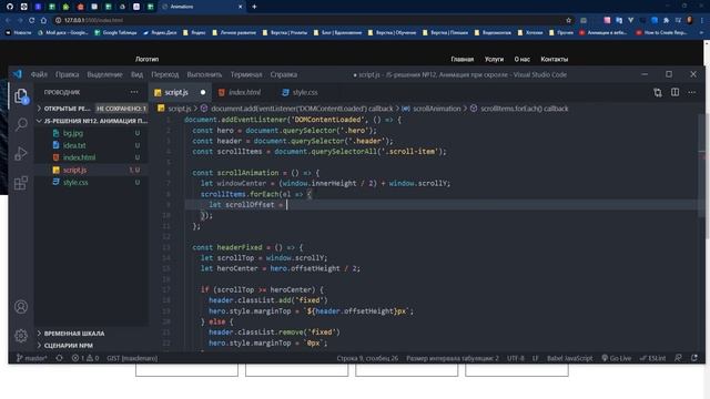 JS-решения №12. Базовая анимация при скролле на чистом JS смотреть онлайн