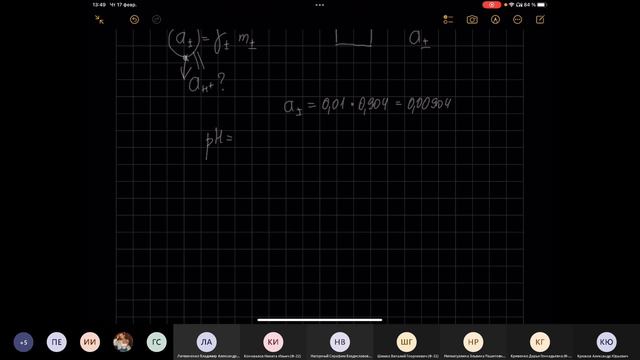 20220217 Ф 32 Растворы электролитов 2 смотреть онлайн