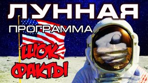 АМЕРИКАНЦЫ НА ЛУНЕ НЕ БЫЛИ. Доказательства.Факты.