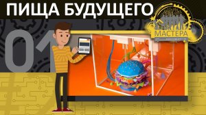 Пища будущего. Как выращивают искусственное мясо в лабораториях?