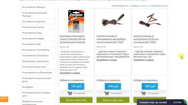 Интернет-магазин отпугивателей смотреть онлайн