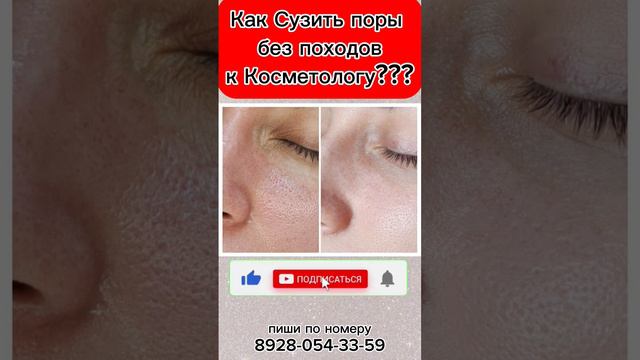 как сузить поры?