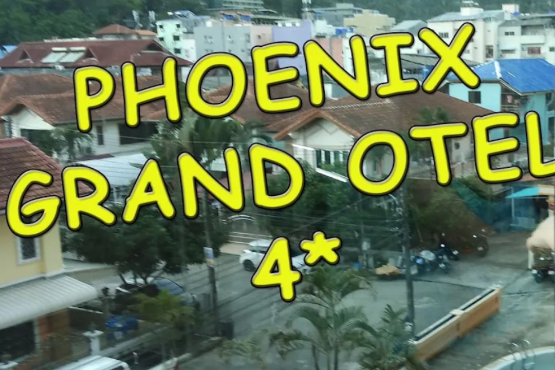 Таиланд, Пхукет, обзор отеля Phoenix Grand Otel на Патонге