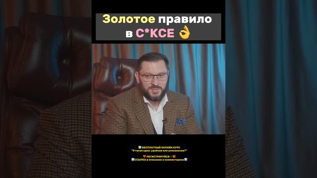 Золотое правило в sексе