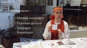 Мастер-класс | Чеканка