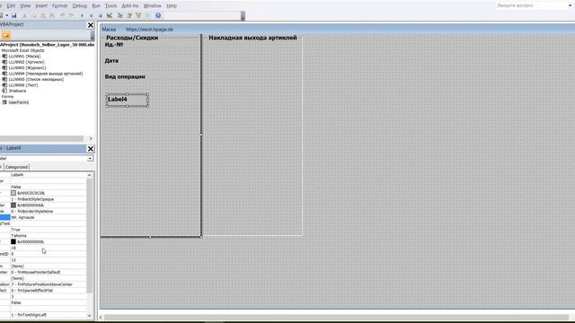 13 Программа управления складом 50 000 артиклей и 50 000 складских мест в Excel VBA самим создать смотреть онлайн