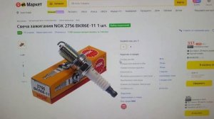 Стоимость свечей АУ17ДВРМ. Свечи зажигание NGK 2382 BKR5ES-11 - Сбросили ценники!