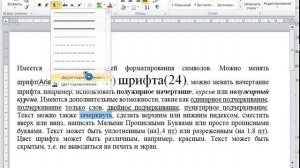 Босова 7 класс Текстовый редактор Задание 12 Варианты форматирования символов