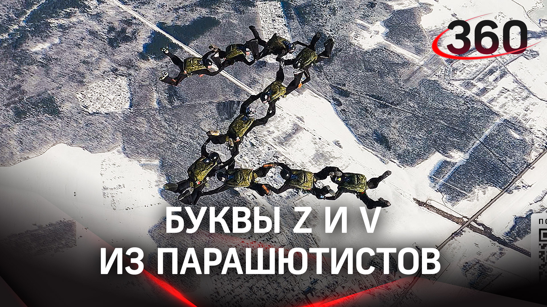 Буквы Z и V из парашютистов в небе над Коломной