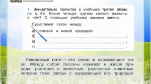 Задание 1 Невидимые нити - Окружающий мир 2 класс (Плешаков А.А.) 1 часть
