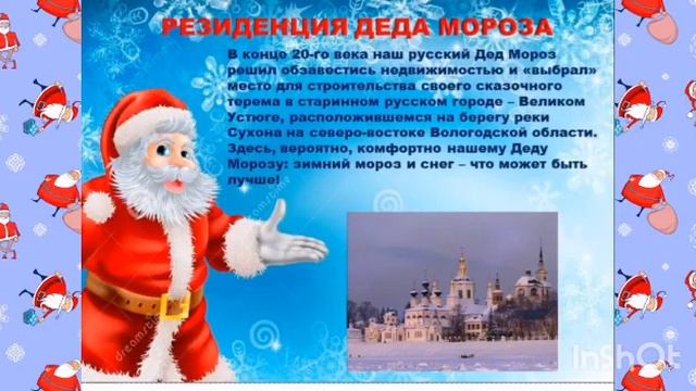 "С днем рождения, Дедушка Мороз!"