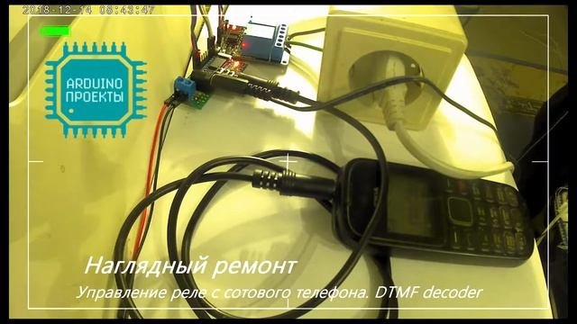 Управление реле  через DTMF Decoder MT8870
