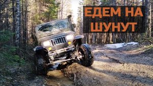 Испытание блокировки заднего моста OX Locker на Jeep Wrangler #Jeep #внедорожник #шунут