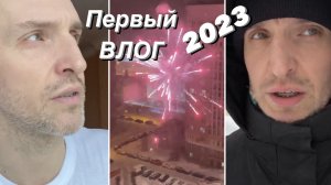 ВЛОГ Первый в 2023 / Карта для крипты / Дождь в январе