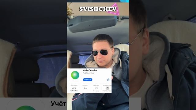 Сбербанк Онлайн вернулся в App Store! Теперь - это «Учёт Онлайн»! 31.01.24
