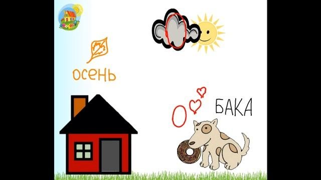 Словарное слово 