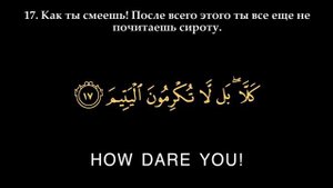 ✅Сиратулло Раупов - 89 сура Аль-Фаджр (Заря) ??
