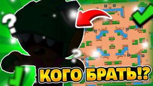 Кого брать на карту полёт фантазии в бравл старс.