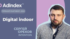 Digital-indoor, наружка как площадка для искусства и цифровые экраны в ТЦ | Прямой разговор.OOH 