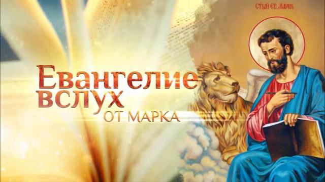 3 Беседы на Евангелие от Марка Олег Стеняев Беседа 3 смотреть онлайн