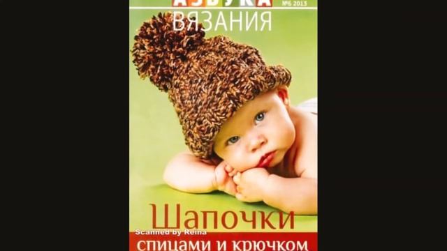 Азбука Вязания видео обзор архивных журналов