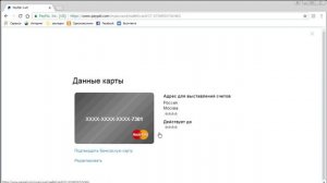 Как привязать карту к Paypal | Верификация банковской карты в paypal