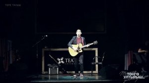 Тимур Ямалов - Ҡоштар һанайым (Төнгө ултырыш)