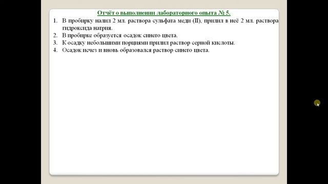 Химия-8.  Параграф 7.  Химические реакции. смотреть онлайн