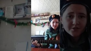 ,, В землянке" на акустической гитаре ( музыка К. Листова, слова А.Суркова)