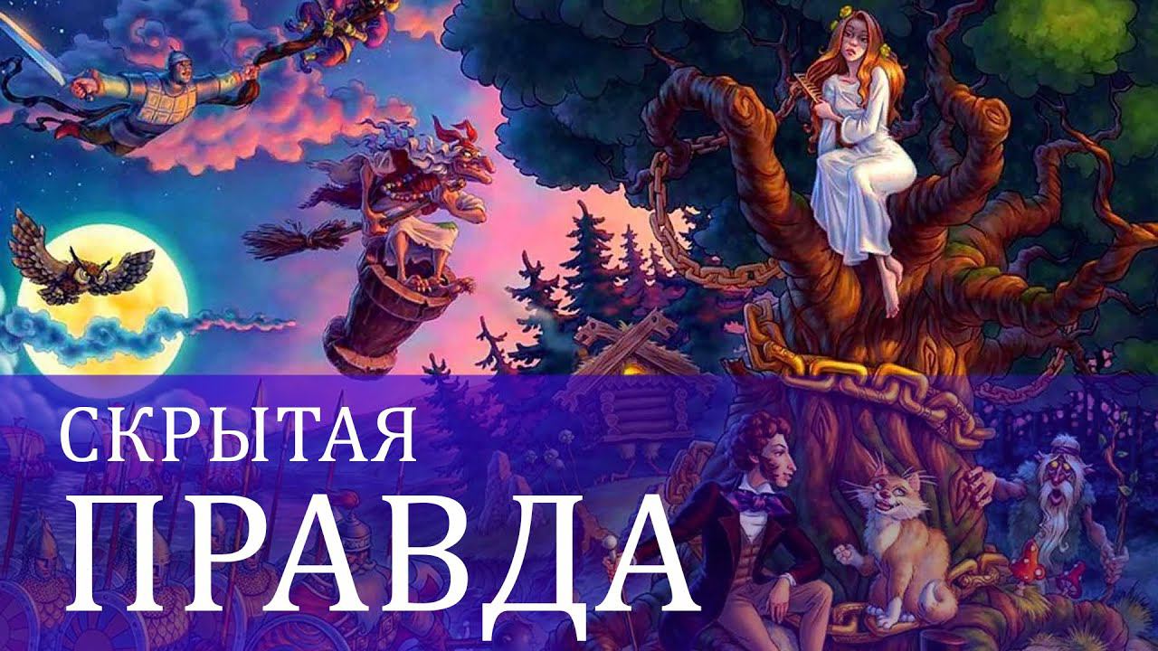 Славянская картина мира. Александр Пыжиков