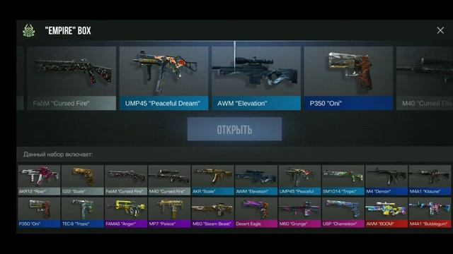 Открыл 300 Empire Боксов в Стандофф 2. Открытие новых Империя боксов Standoff 2 смотреть онлайн
