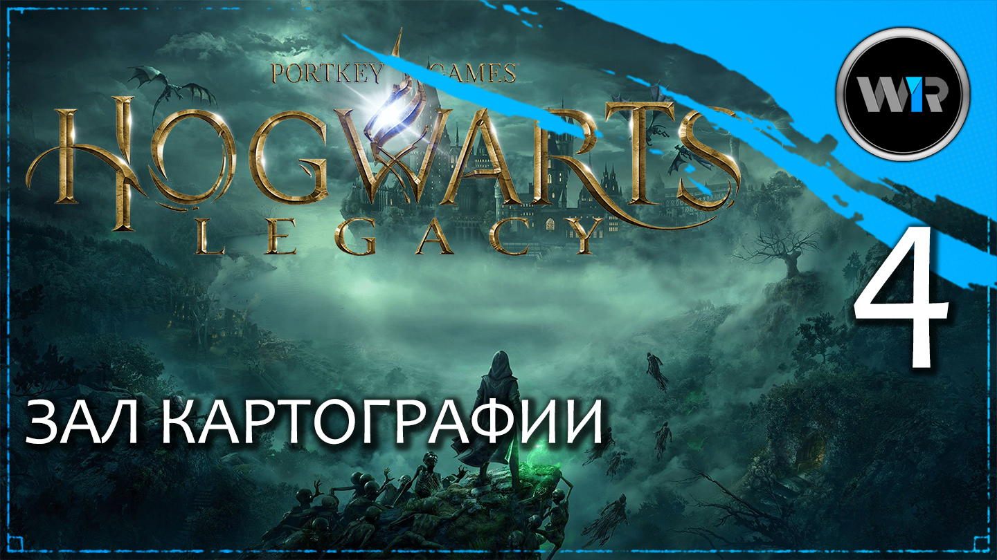 Hogwarts Legacy / Полное прохождение (PS5) / Часть 4