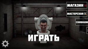СЛИВ ИГРЫ ТУАЛЕТ ЛАБОРАТОРИЯ! Toilet Laboratory ВЫШЛА!? КАК ПОИГРАТЬ В ТУАЛЕТ ЛАБОРАТОРИЯ!