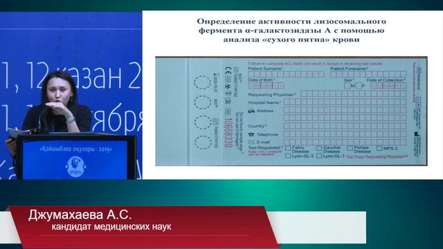 Болезнь Фабри в неврологической практике