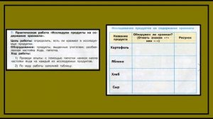 Окружающий мир 3 класс рабочая тетрадь. Разнообразие веществ
