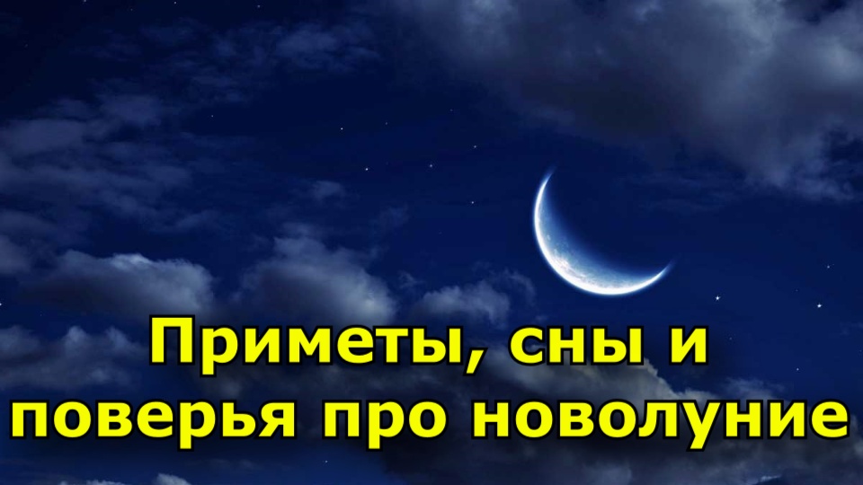 Примета спать. Приметы сновидений. Приметы про сон. Приметы их снов. Приметы на сон ребенка.