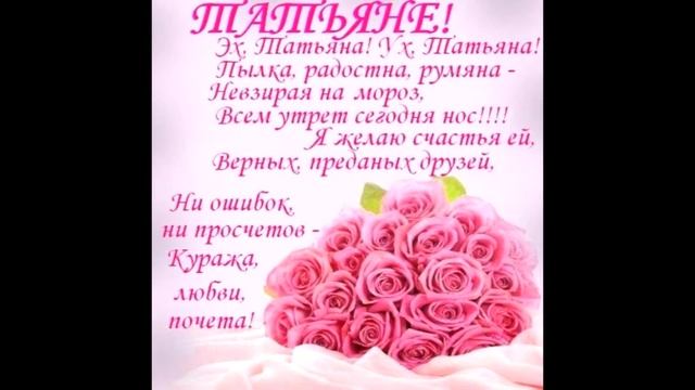 С днем Татьяны. С днем студента. смотреть онлайн