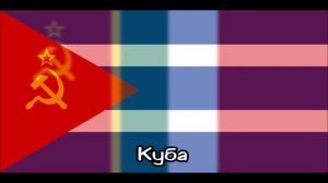 Флаги стран АМЕРИКИ и ОКЕАНИИ в стиле флага СССР! КАК БЫ ВЫГЛЯДЕЛИ ФЛАГИ