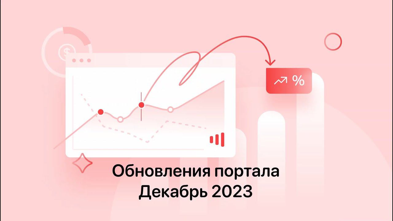 Обновления портала Satom.ru - Декабрь 2023