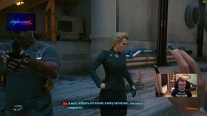 Мэддисон играет в Cyberpunk 2077