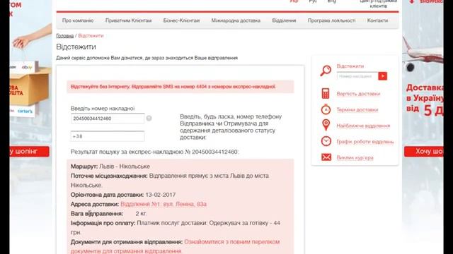 Как самому отследить посылку по номеру декларации на сайте Новой почты смотреть онлайн