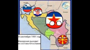 История Распада Югославии