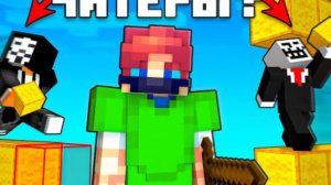 Майнкрафт но я включил игрокам ФЕЙКОВЫЙ ЧИТ на Бед Варс который называется Аимбот! В этом видео адми
