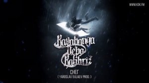 kavabanga Depo kolibri sneg