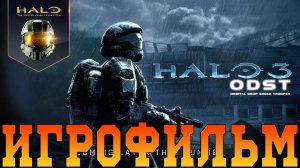 Игрофильм➤Halo 3- ODST➤Все катсцены