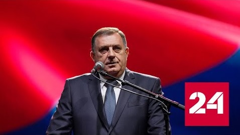Милорад Додик избран президентом Республики Сербской - Россия 24