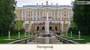 Петербург и его достопримечательности